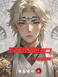 穿越到90年代当明星